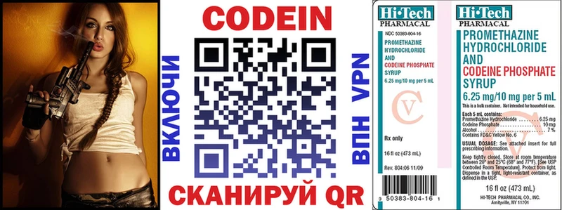 Codein напиток Lean (лин)  Нестеров 